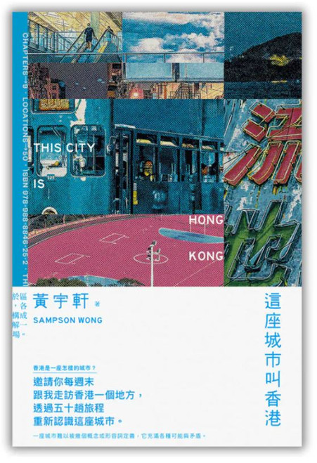 這座城市叫香港 (作者: 黃宇軒)