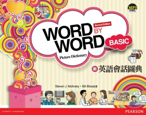 新英語會話圖典  (作者: ; 布利斯, 希爾) Word by Word Basic Picture Dictionary by Molinsky, Steven J; Bliss, Bill