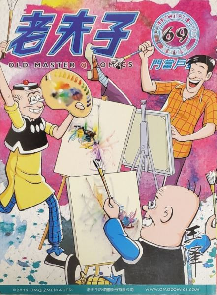 老夫子精選系列69期 (作者: 王澤)