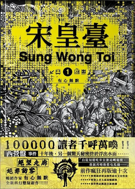 宋皇臺 (作者: 有心無默)