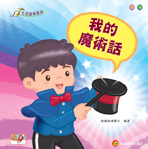 我的魔術話 (作者: 陸趙鈞鴻)