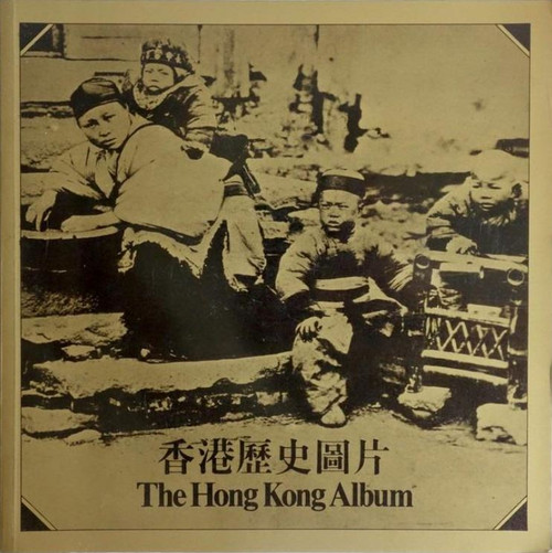 香港歷史圖片 The Hong Kong Album by Robert P.F. Lam