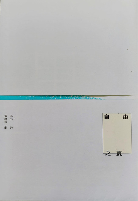 自由不是免費的Freedom is not Free (作者: 查建英加藤嘉一)