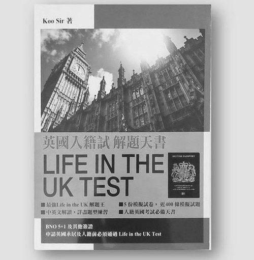 英國入籍試 解題天書 Life in the UK Test (作者: Koo Sir)