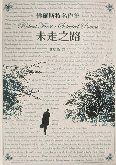 佛羅斯特名作集: 未走之路 Robert Frost: Selected Poems