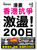 香港抗爭激蕩! 200日 (漫畫原作:秋田浩史)