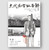 末代港督的告解 (作者: 彭定康) First Confession: A Sort of Memoir by Christopher Francis Patten