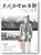 末代港督的告解 (作者: 彭定康) First Confession: A Sort of Memoir by Christopher Francis Patten