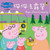 佩佩去露營 Peppa Goes Camping