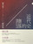 近代史的墮落．國共卷: 劉仲敬點評近現代人物 (作者: 劉仲敬)