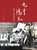 九千鴻毛 香港工殤運動紀要 (作者: 李亞班, 余嘉浩, 謝欣然, 戴星, 蕭倩文)