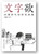 文字欲：回應時代的特寫新聞 (作者: 譚蕙芸)