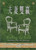 夫妻雙贏 (作者:  羅伯．路易斯,  威廉．漢迪斯)