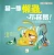 當一隻懶蟲不容易! (作者: 普拉加．托馬爾)