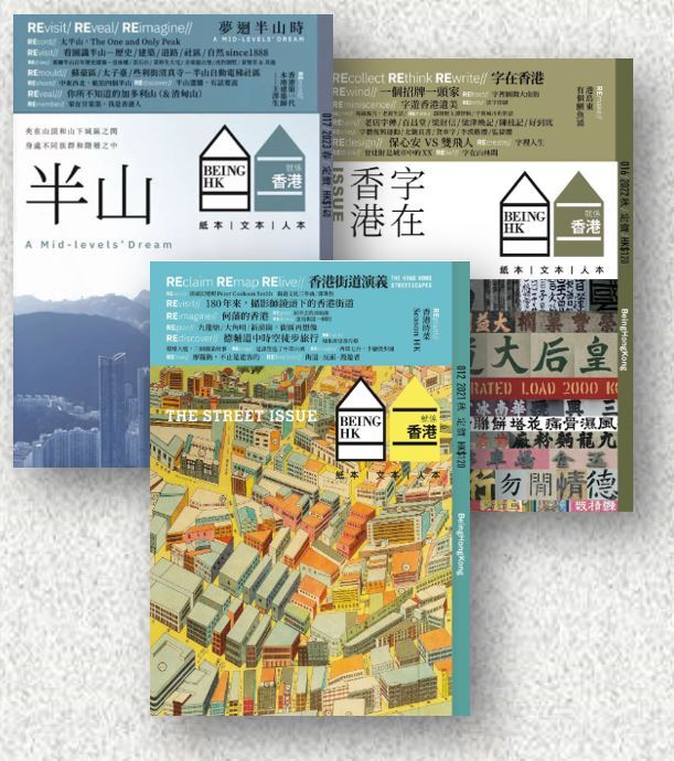 就係香港 BEING HK