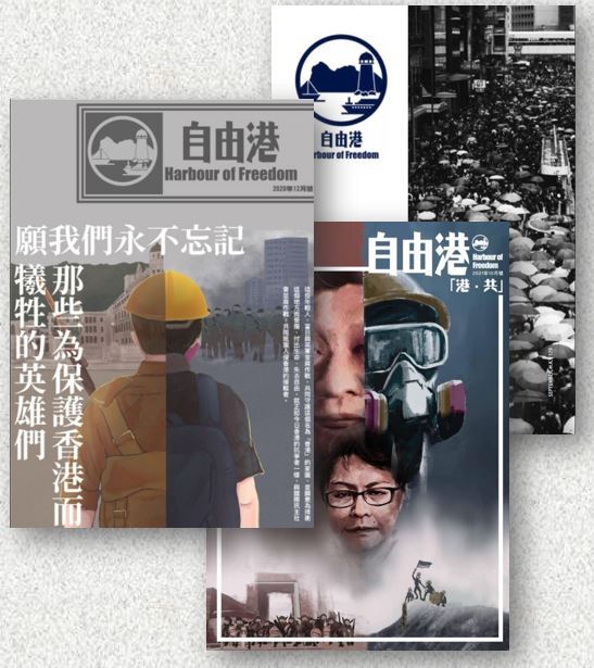 自由港 Harbour of Freedom