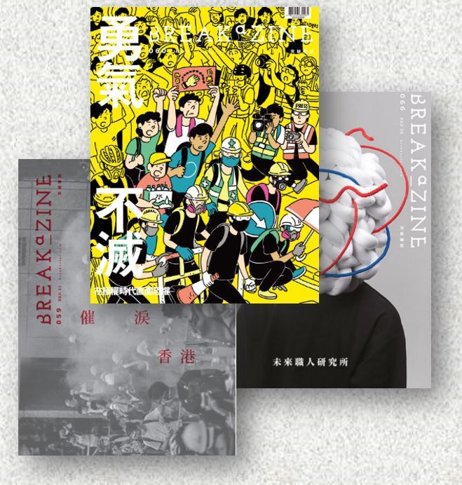 突破書誌 Breakazine