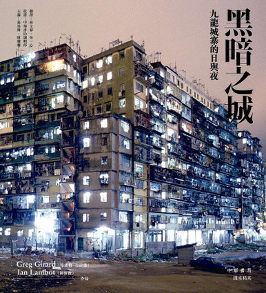 黑暗之城(作者:格雷格·吉拉德林保賢) City of Darkness Revisited by