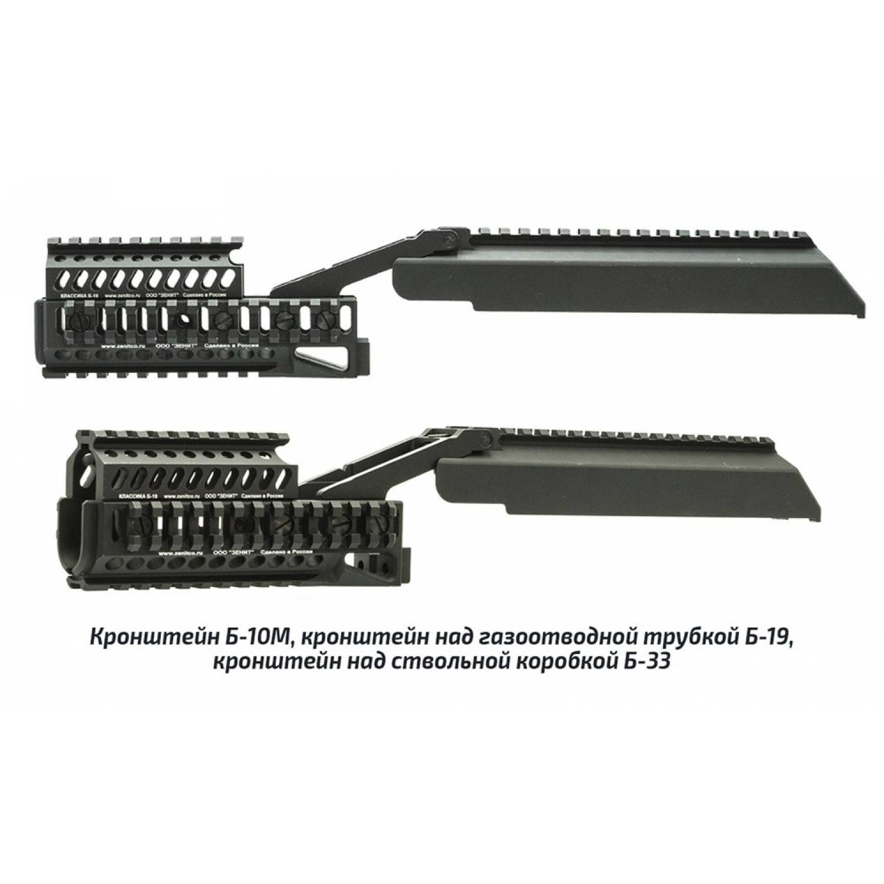 Zenitco B-19 Railed Gas Tube Cover | Black Picatinny Rail for AK