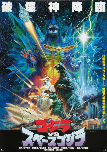 godzilla vs mechagodzilla poster