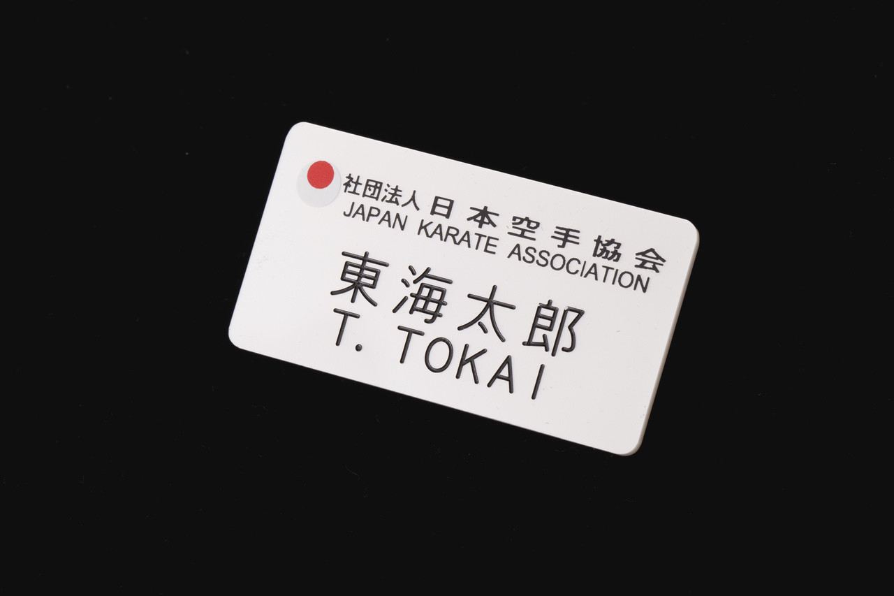 JKA Personal Name Badge