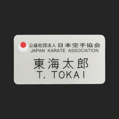 JKA Personal Name Badge
