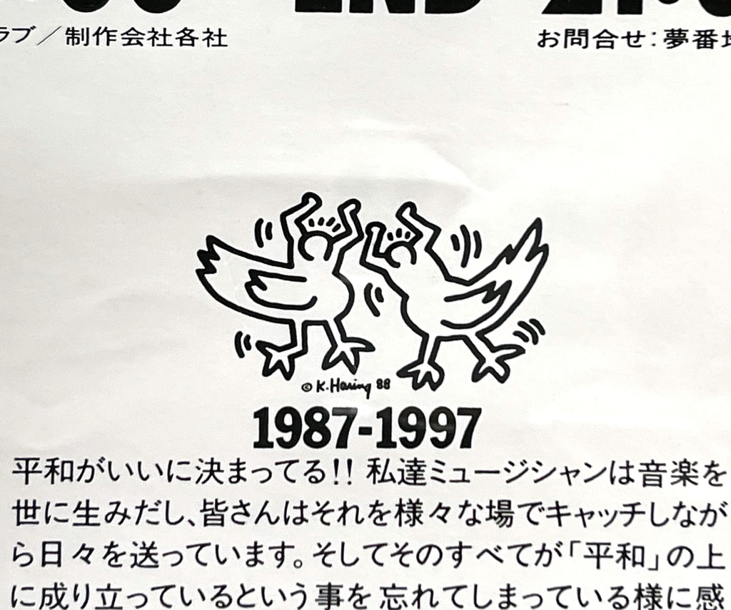 Keith Haring, Rare Hiroshima Peace Celebration print (hand signed by Keith Haring), from the Patrick Eddington Collection, 1988