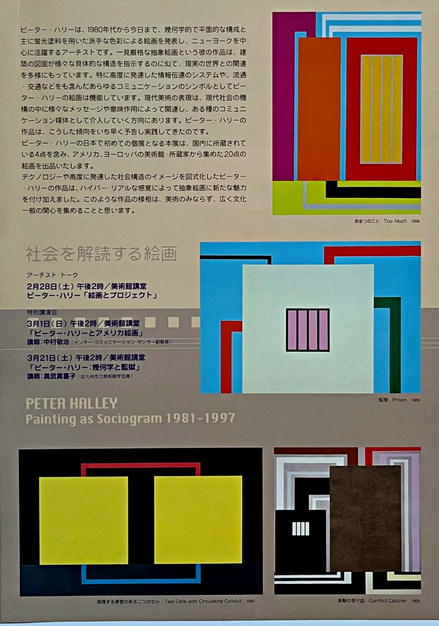 アート+エンタメ PETER HALLEY: Works 1982 - 1991 Peter Halley | Frieze