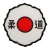 Kodokan Judo Patch