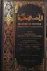 Al-Adab Al-Mufrad (Prophetic  Morals and Etiquettes) by Imam Al-Bukhari