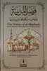 The Virtues Of al-Madinah By Shaykh Abdul Mushinal-Abbad al-Badr