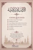 Islamic Etiquettes By Sheikh Abdul Aziz bin Baz