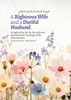 A Righteous Wife and  A Dutiful Husband By Abu Khadeejah Abdul Wahid