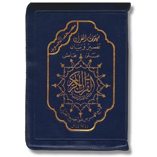 Color Coded Tajweed Qur'an With Zipper / Small Size
