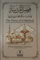 The Virtues Of al-Madinah By Shaykh Abdul Mushinal-Abbad al-Badr