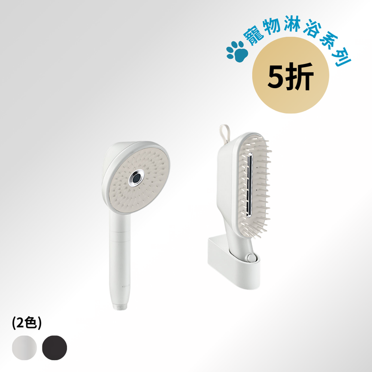 SPACITY 多功能手持花灑+寵物花灑 套組