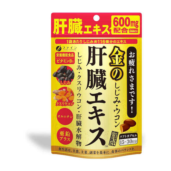 Fine Gold Shijimi Turmeric Liver Extract Экстракт печени, орнитин и куркума