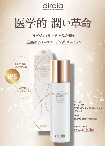 Direia The Stem Intense Lotion iP Some 150ml — Антивозрастной лосьон со стволовыми клетками
