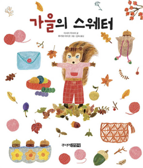Autumn Sweater (Hardcover)