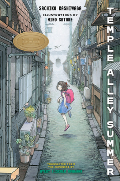 Temple Alley Summer (Hardcover)
