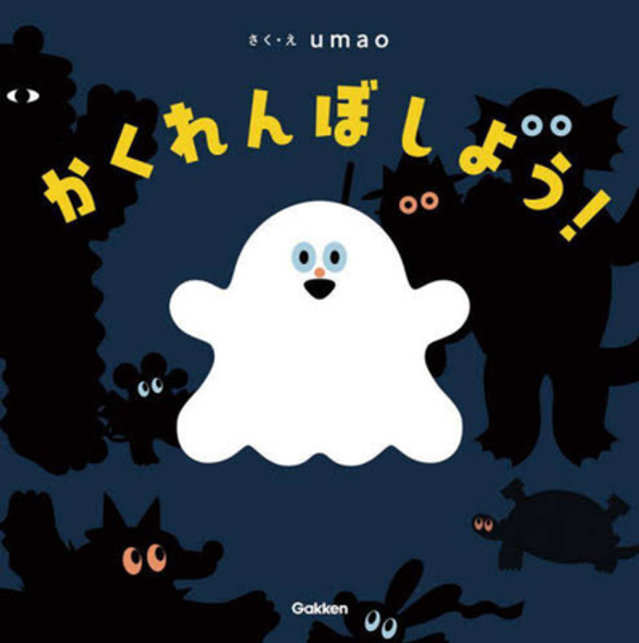 Let's Play Hide and Seek! (Paperback)
