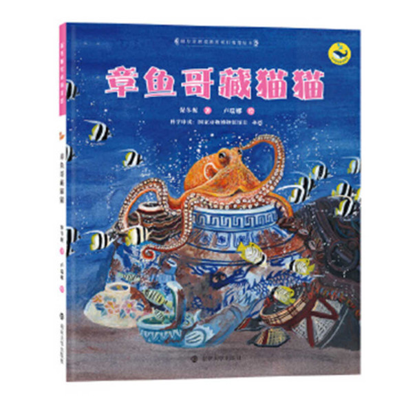 Octopus Plays Hide and Seek (Hardcover)