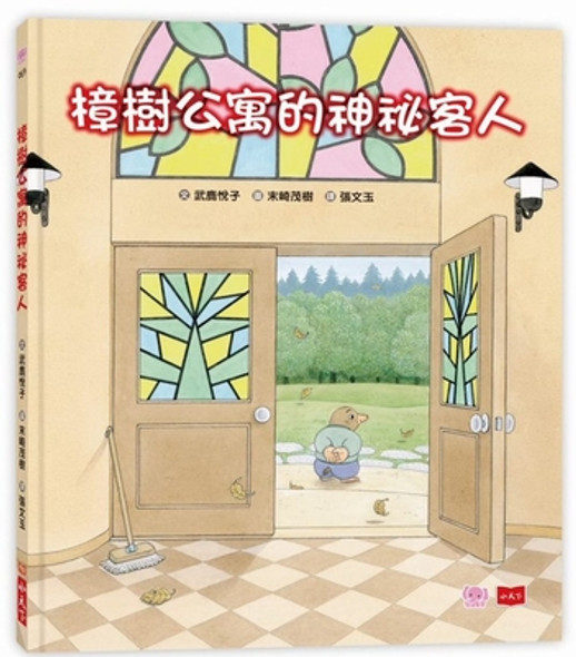 The Mysterious Guest of Zhangshu Apartment (Hardcover)