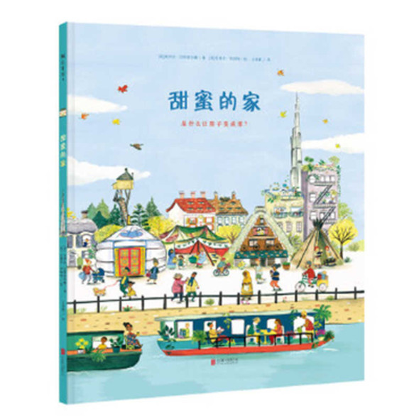 Home, Sweet Home (Hardcover)
