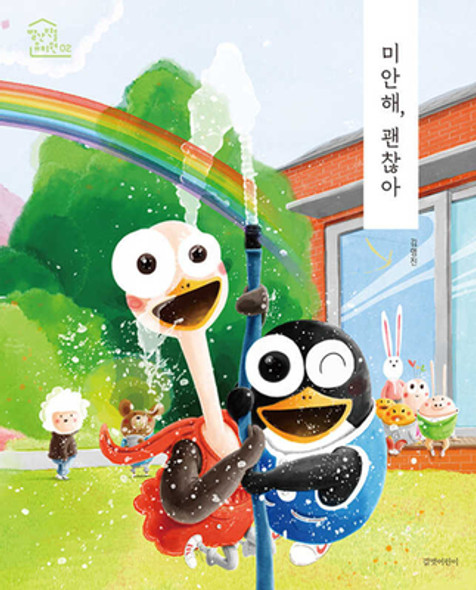 I'm Sorry, It's Okay (Hardcover)