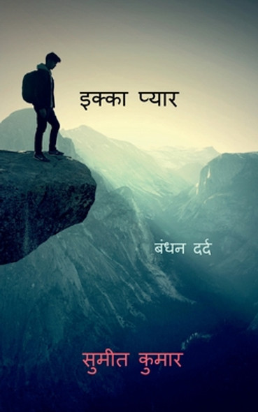 ace love / &#2311;&#2325;&#2381;&#2325;&#2366; &#2346;&#2381;&#2351;&#2366;&#2352; (Paperback)