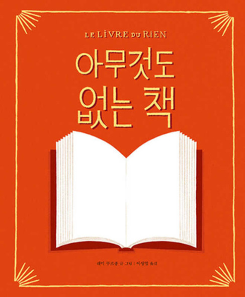 The Book of Nothing (Hardcover)