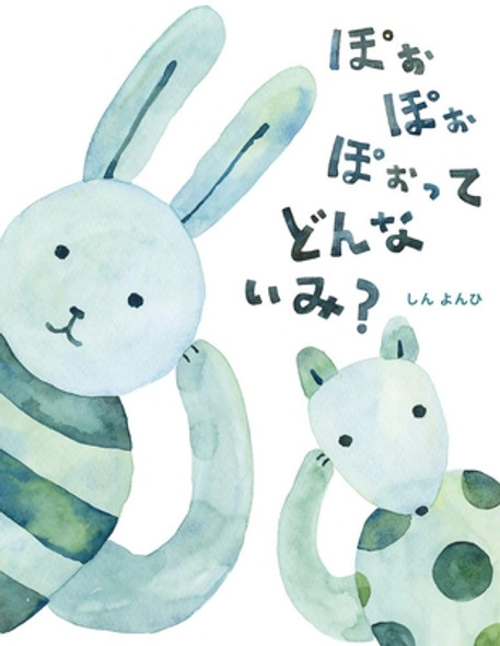 What Does 'Po-' Mean? (Hardcover)