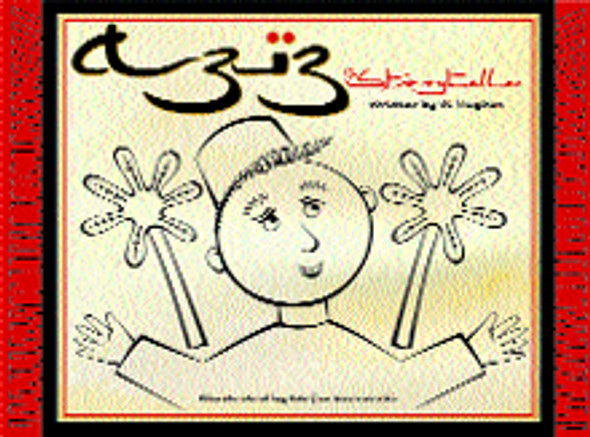 Aziz the Storyteller (Hardcover)