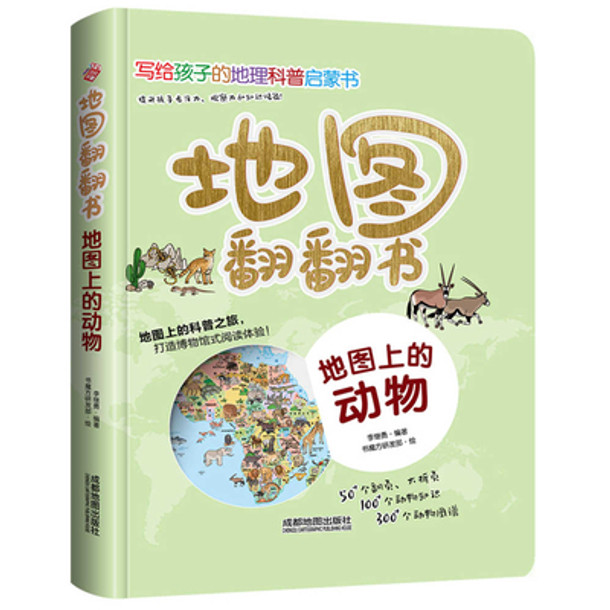 Map Flip Book: Animals on the Map (Hardcover)